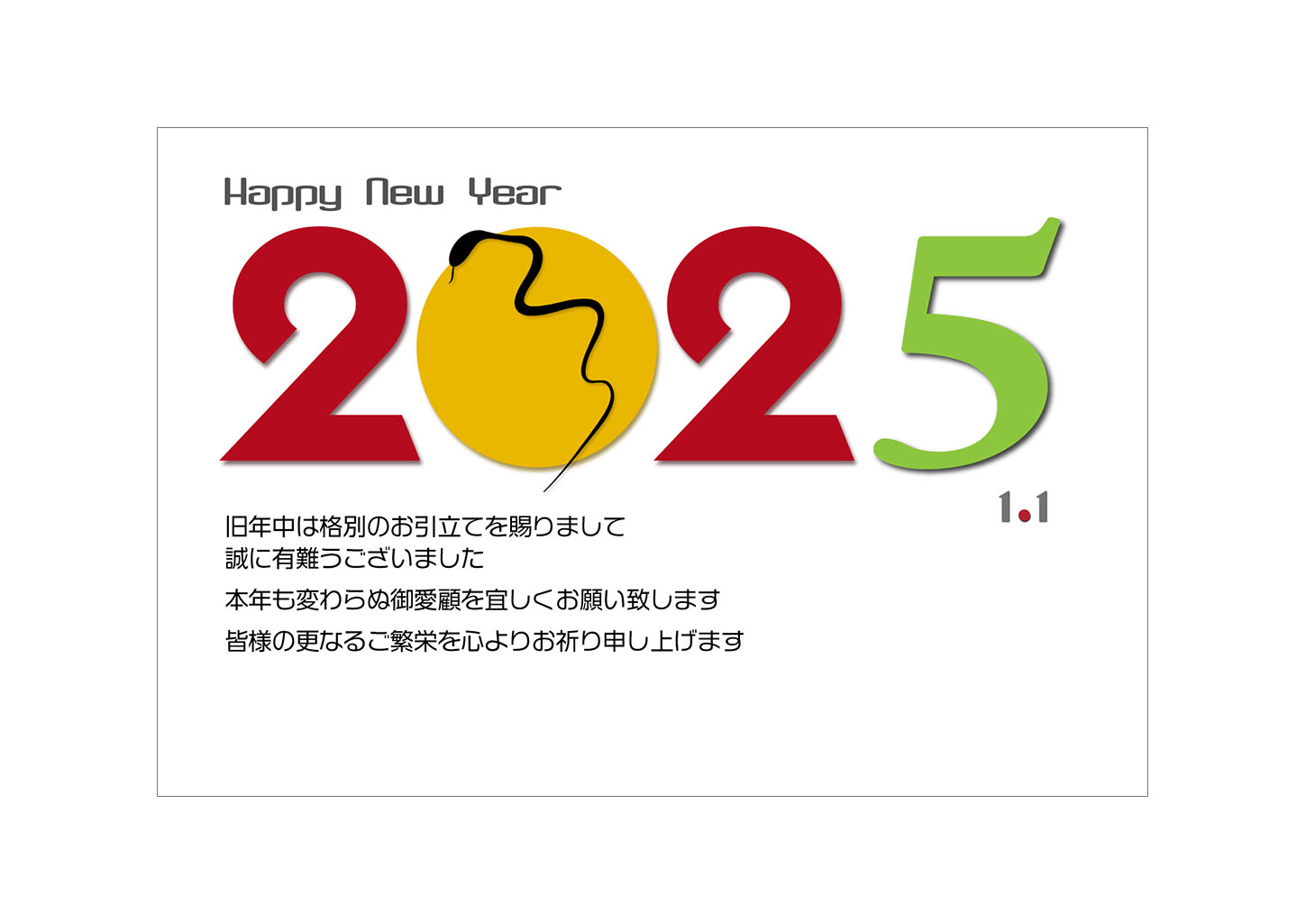 2025と巳シルエット｜ビジネス（会社・店舗）年賀状テンプレート