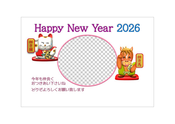 招き馬と招き猫の写真枠１｜午年の年賀状フォトフレーム