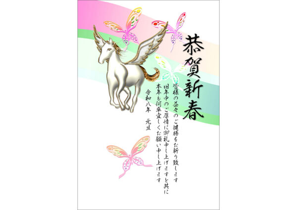 飛ぶ天馬と蝶｜和風・和モダン午年の年賀状テンプレート