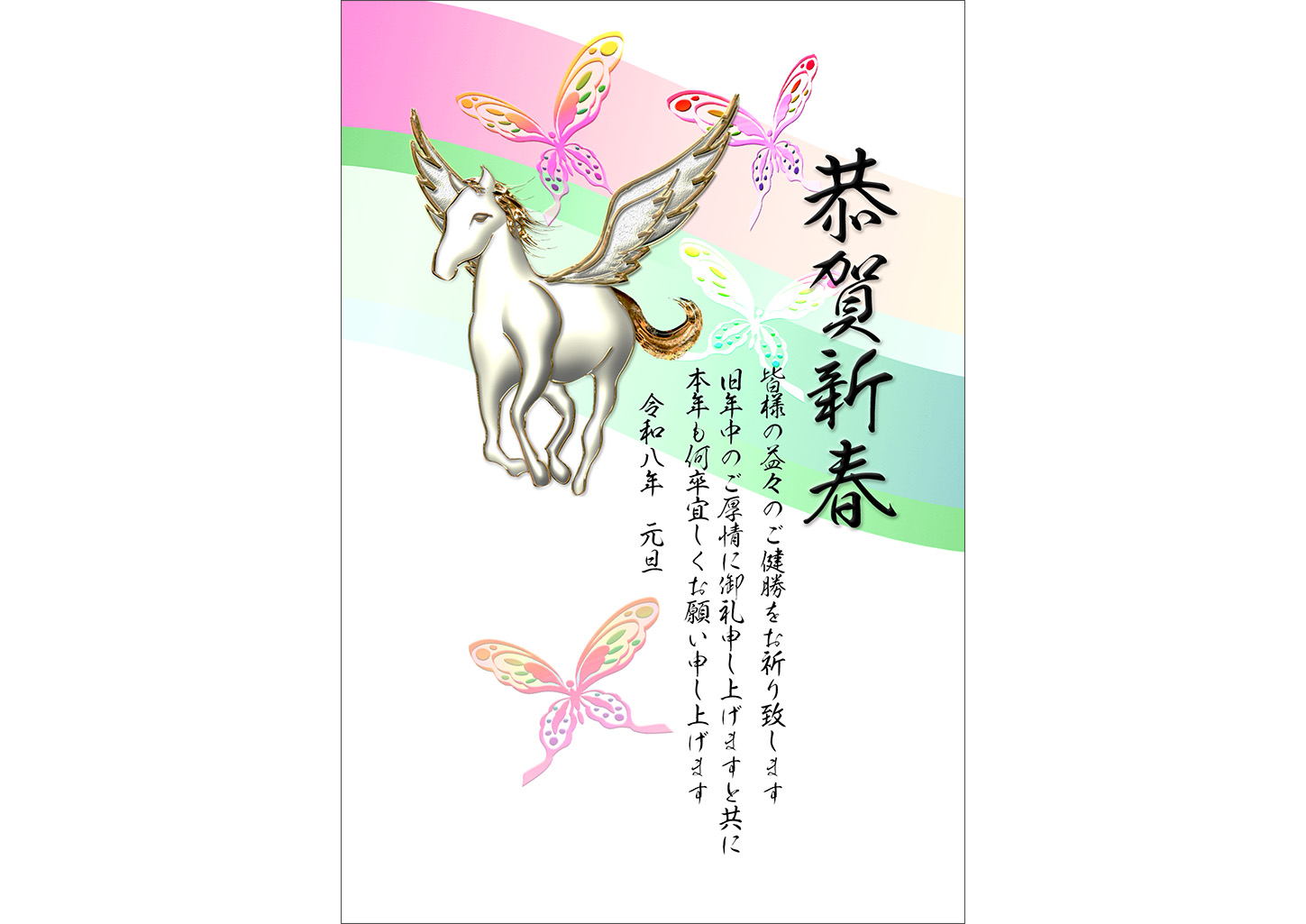 飛ぶ天馬と蝶｜和風・和モダン午年の年賀状テンプレート