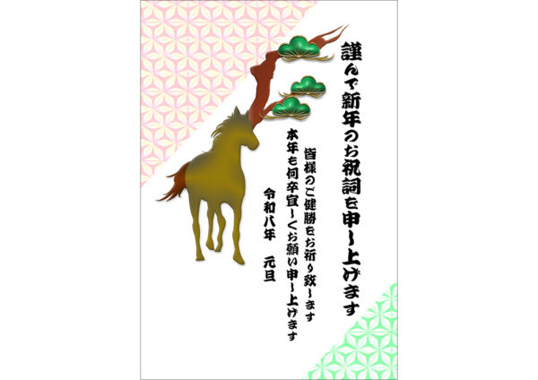 松と麻の葉模様と馬の影｜和風・和モダン午年の年賀状テンプレート