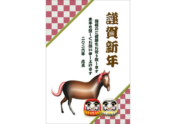 リアル馬と紅白だるま｜和風・和モダン午年の年賀状テンプレート